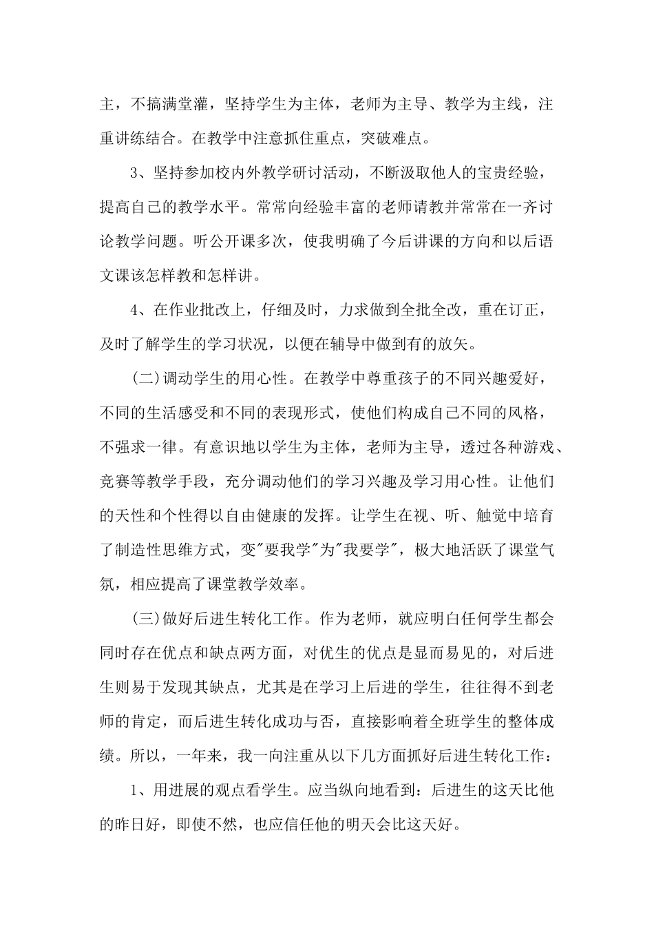 教育工作情况汇报总结范文大全_第2页