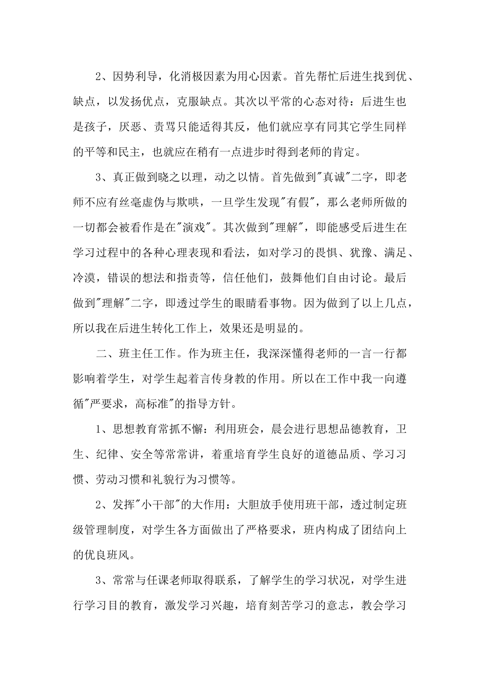 教育工作情况汇报总结范文大全_第3页