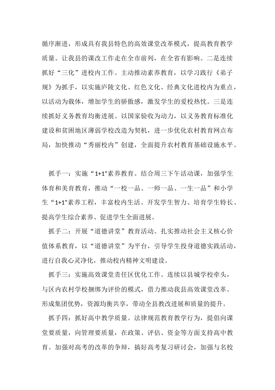 教育工作计划四篇_第2页