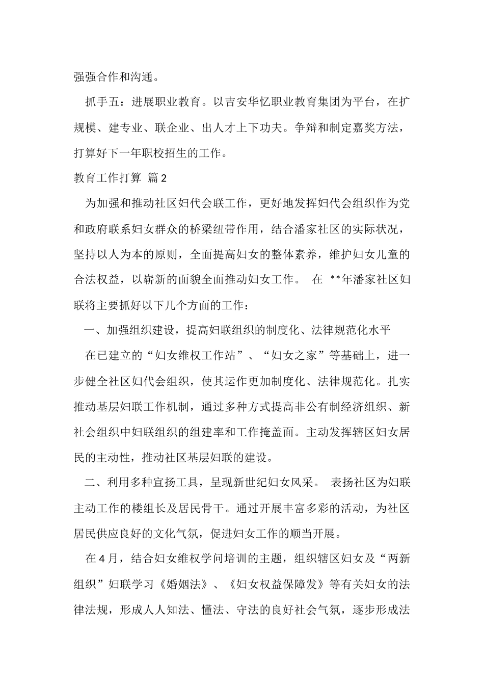 教育工作计划四篇_第3页