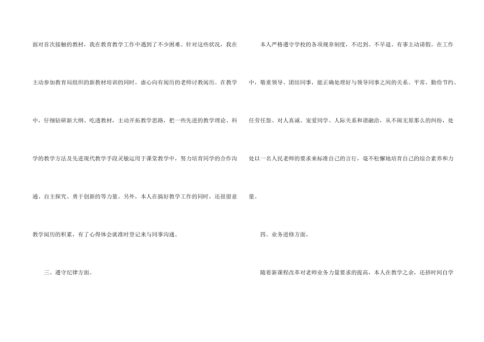 教育工作者年终个人工作总结_第2页