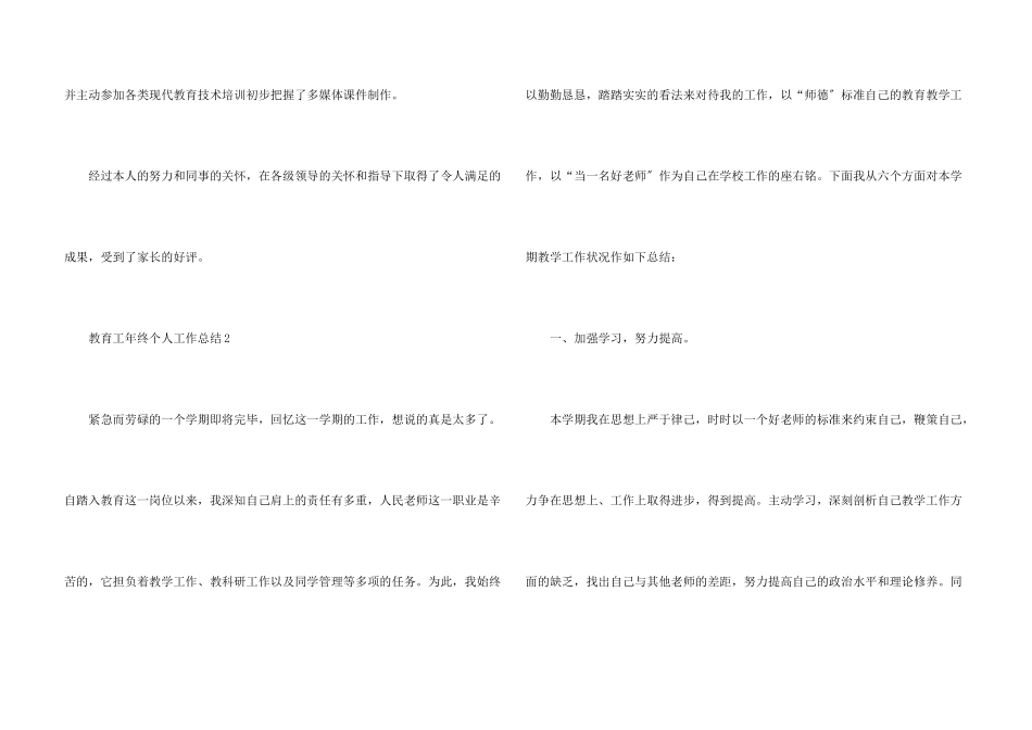 教育工作者年终个人工作总结_第3页