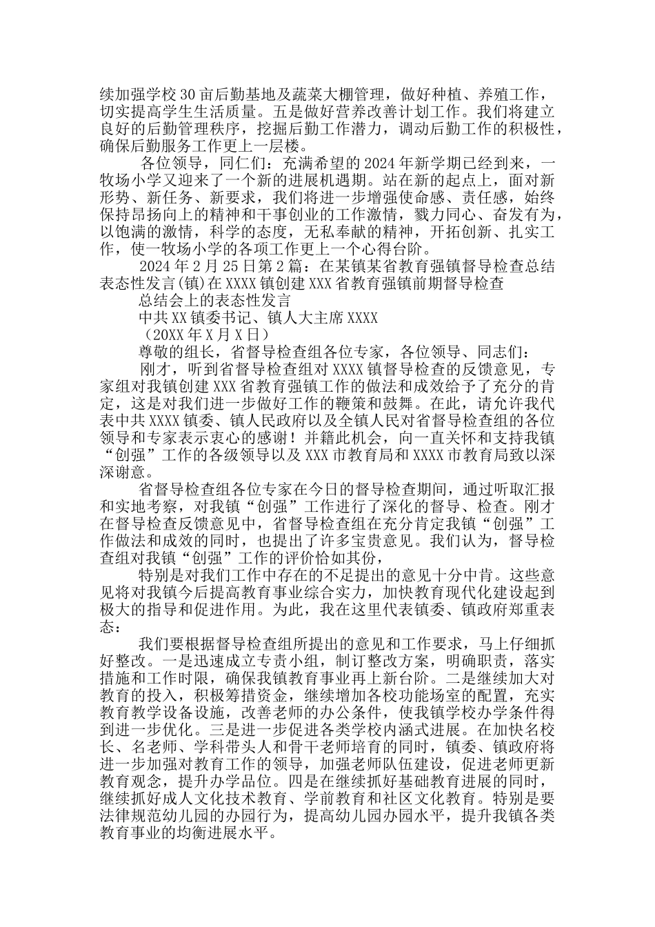 教育强镇验收表态性发言_第2页