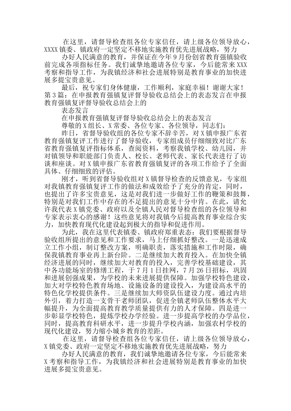教育强镇验收表态性发言_第3页