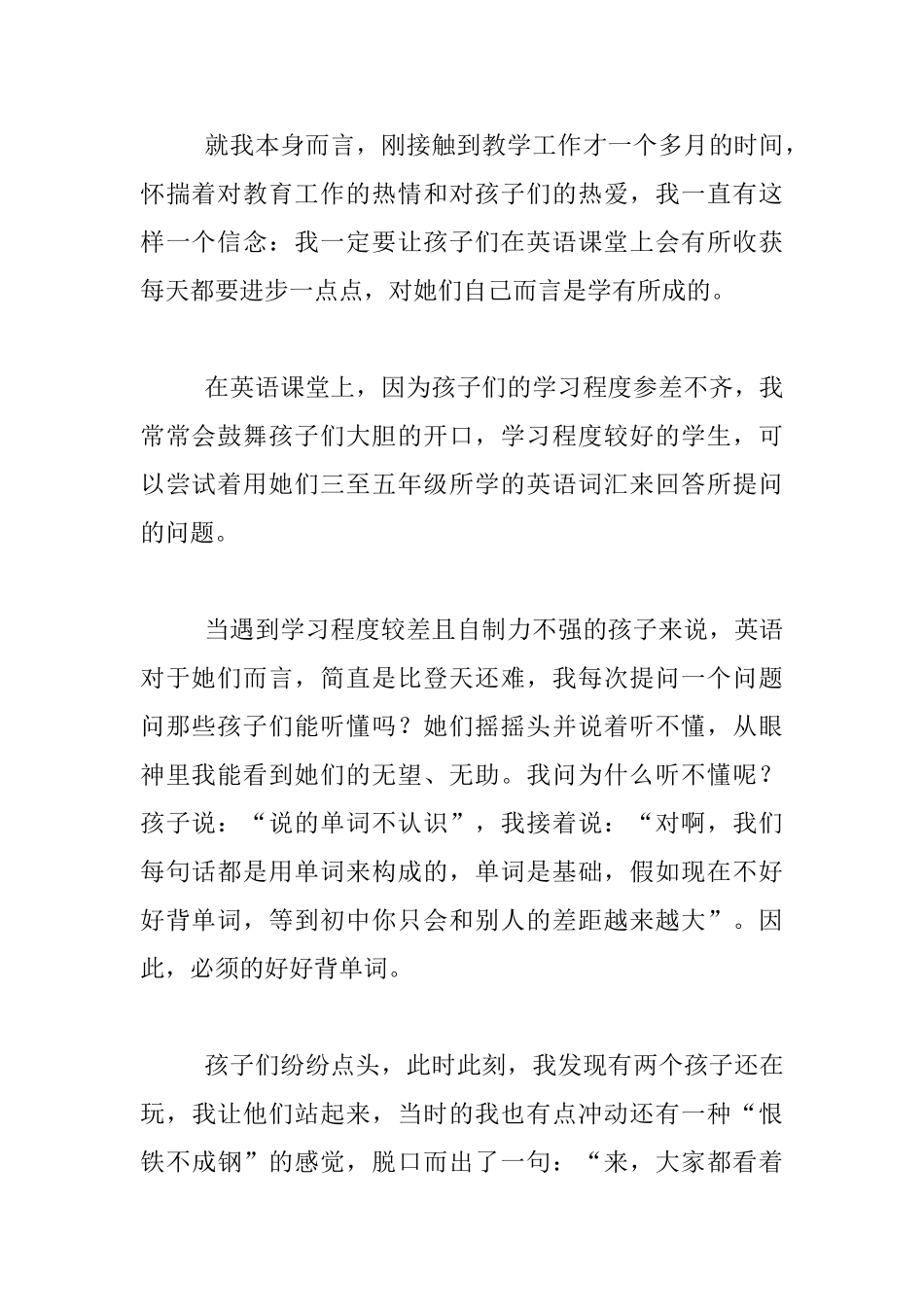 教育心得-“一颗糖”要比“一颗酸枣”甜的多_第2页