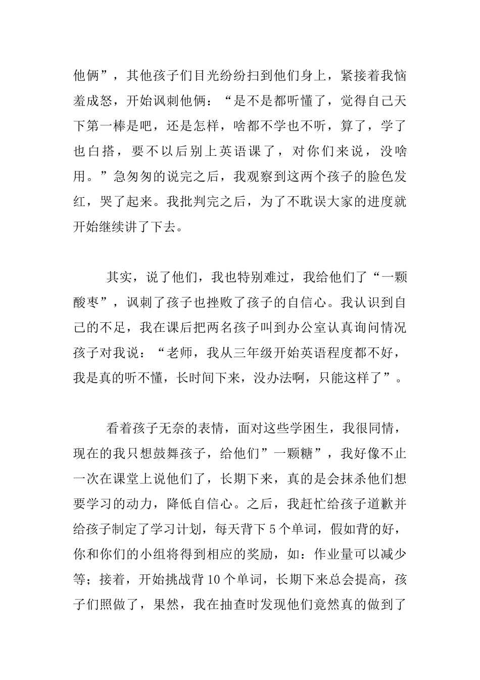 教育心得-“一颗糖”要比“一颗酸枣”甜的多_第3页