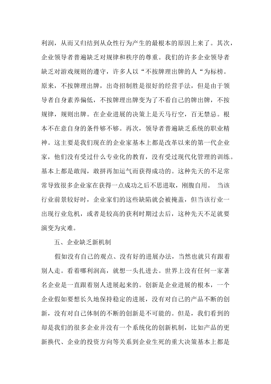 教育心理学读书心得_第3页