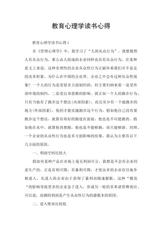 教育心理学读书心得