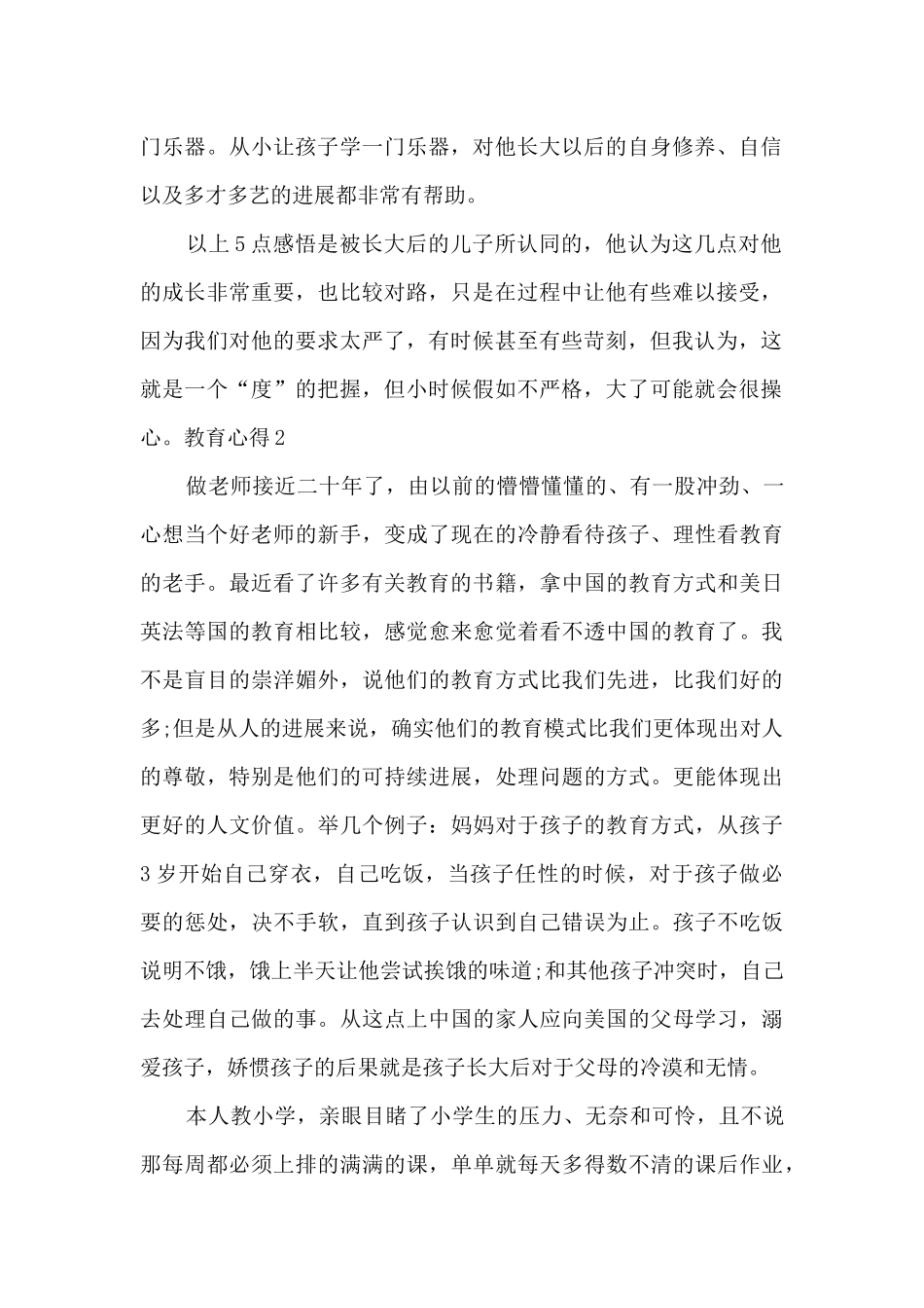 教育心得资料新版_第2页