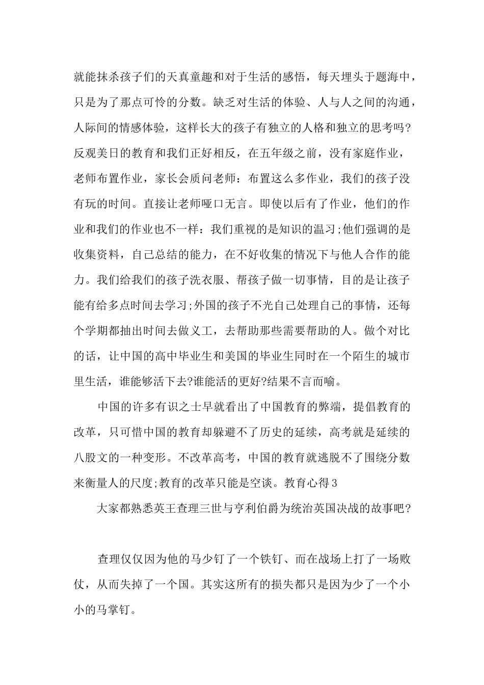 教育心得资料新版_第3页