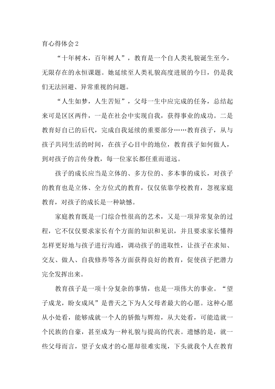 教育心得体会800字_第3页