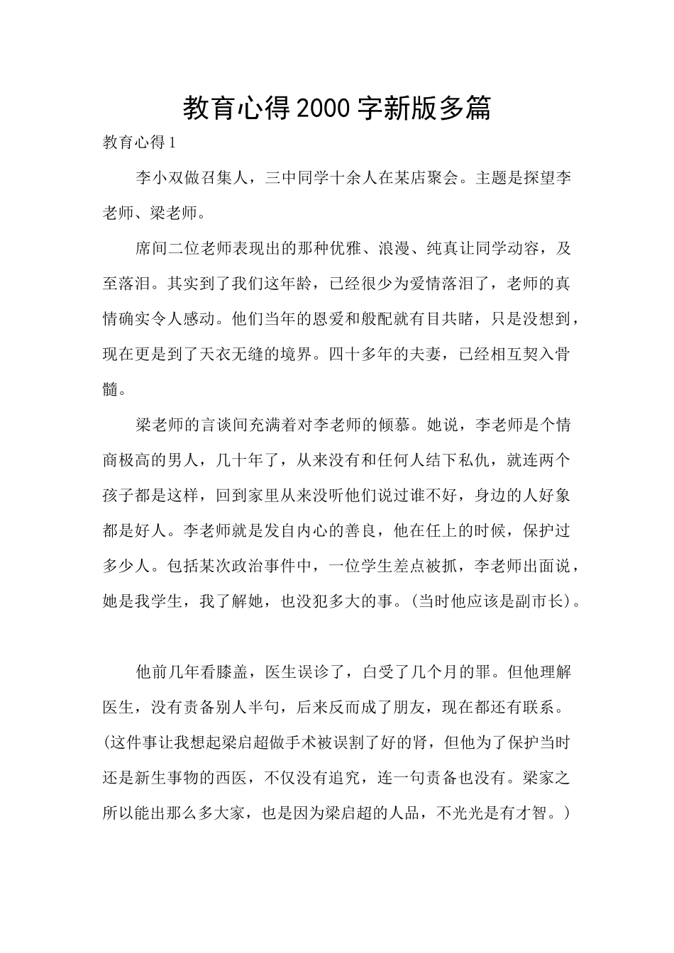 教育心得2000字新版多篇_第1页