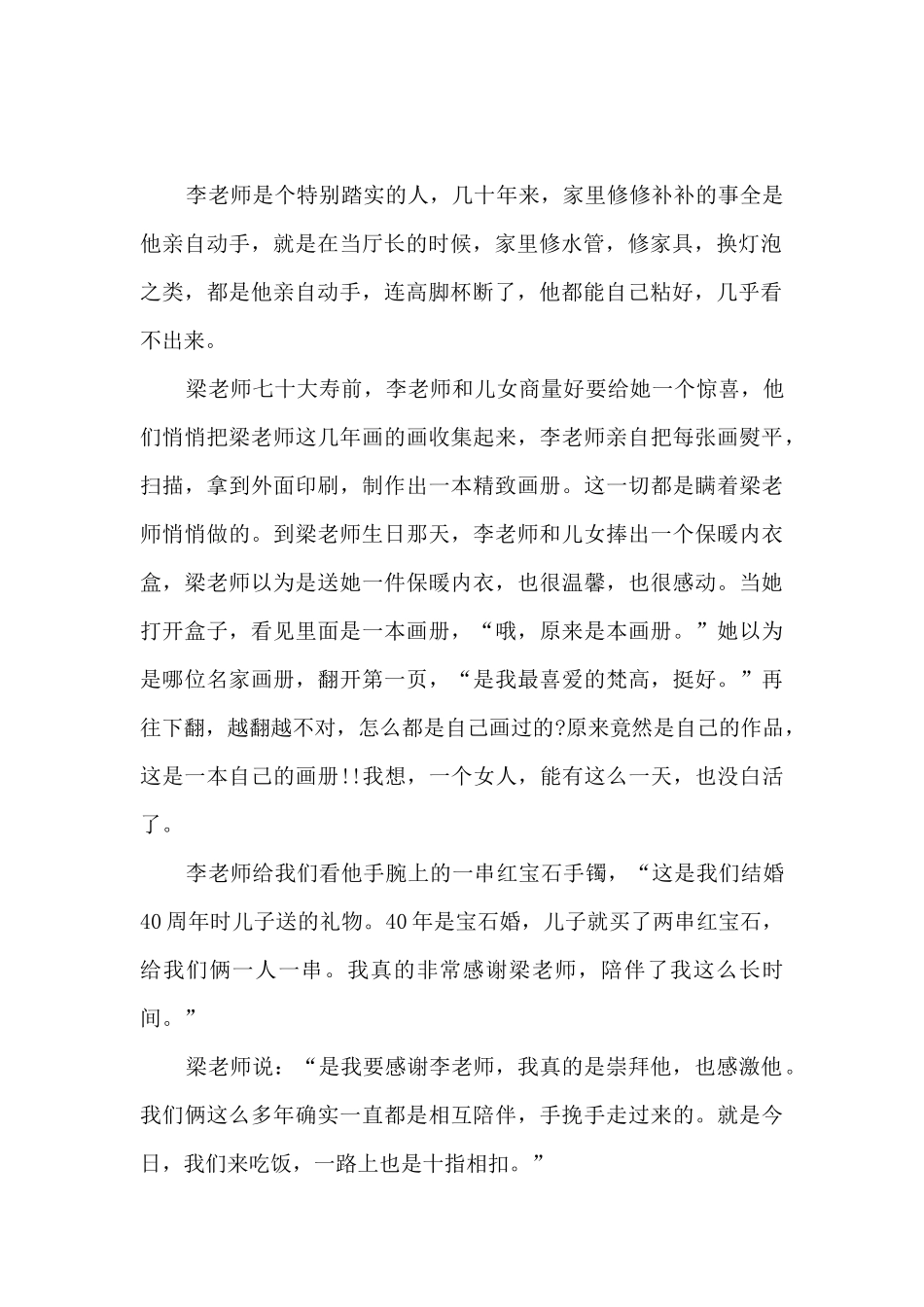 教育心得2000字新版多篇_第2页