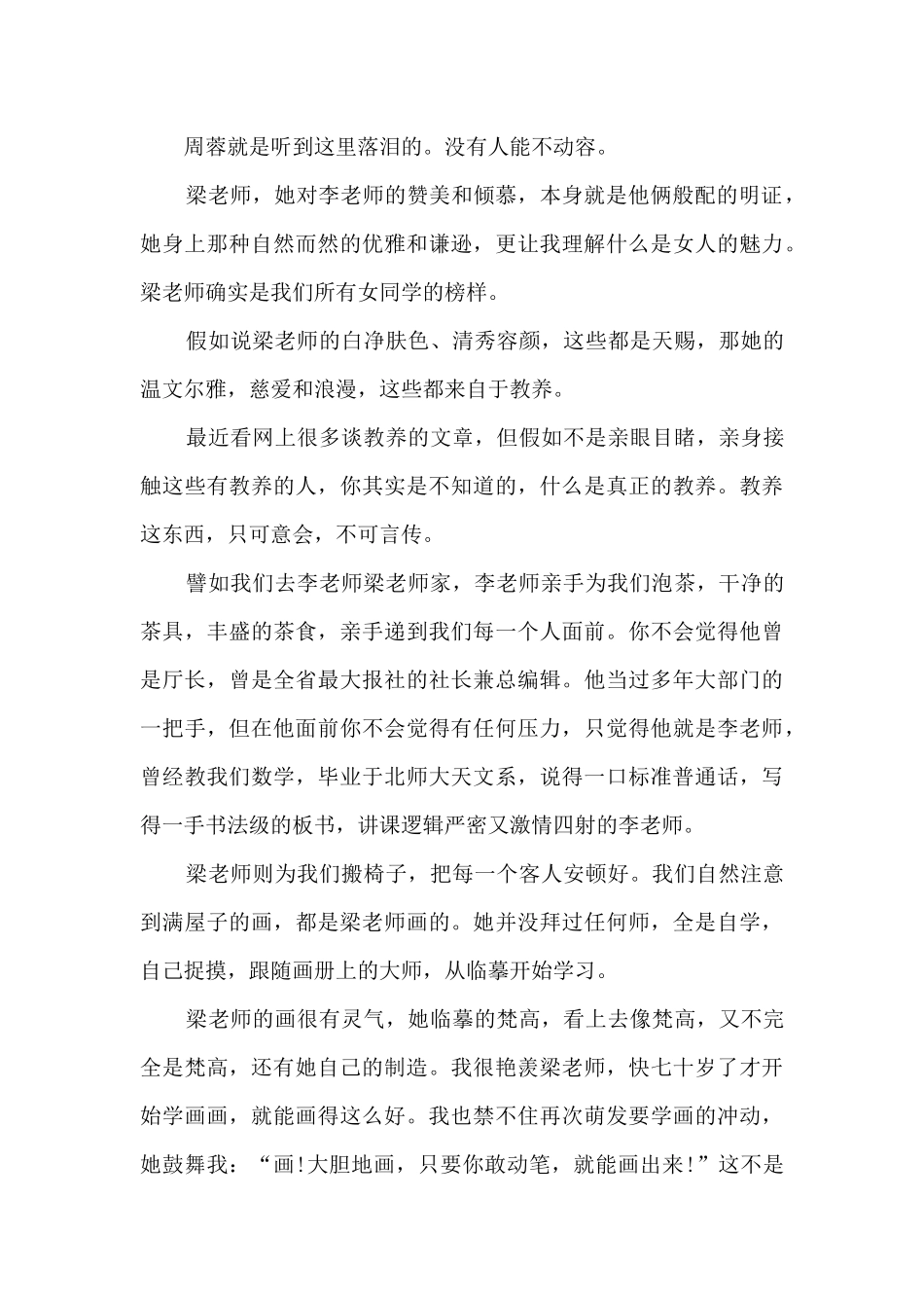 教育心得2000字新版多篇_第3页