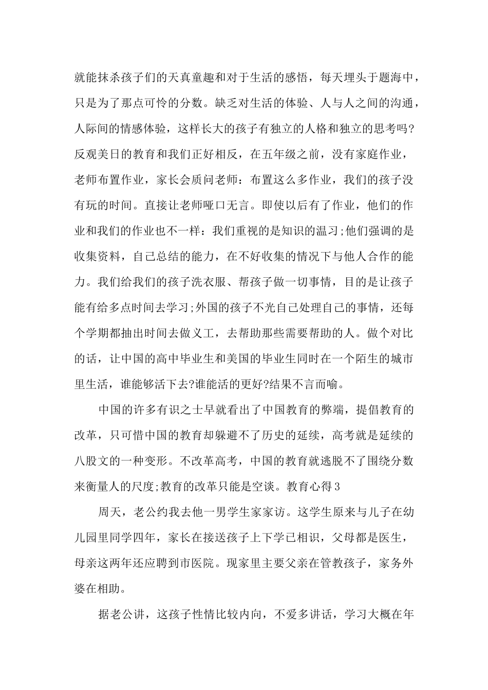 教育心得新版资料_第3页