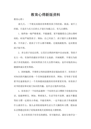 教育心得新版资料