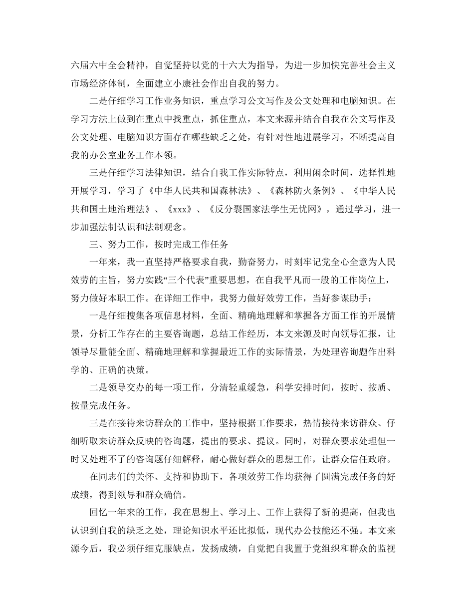 教育思想工作参考总结_第2页