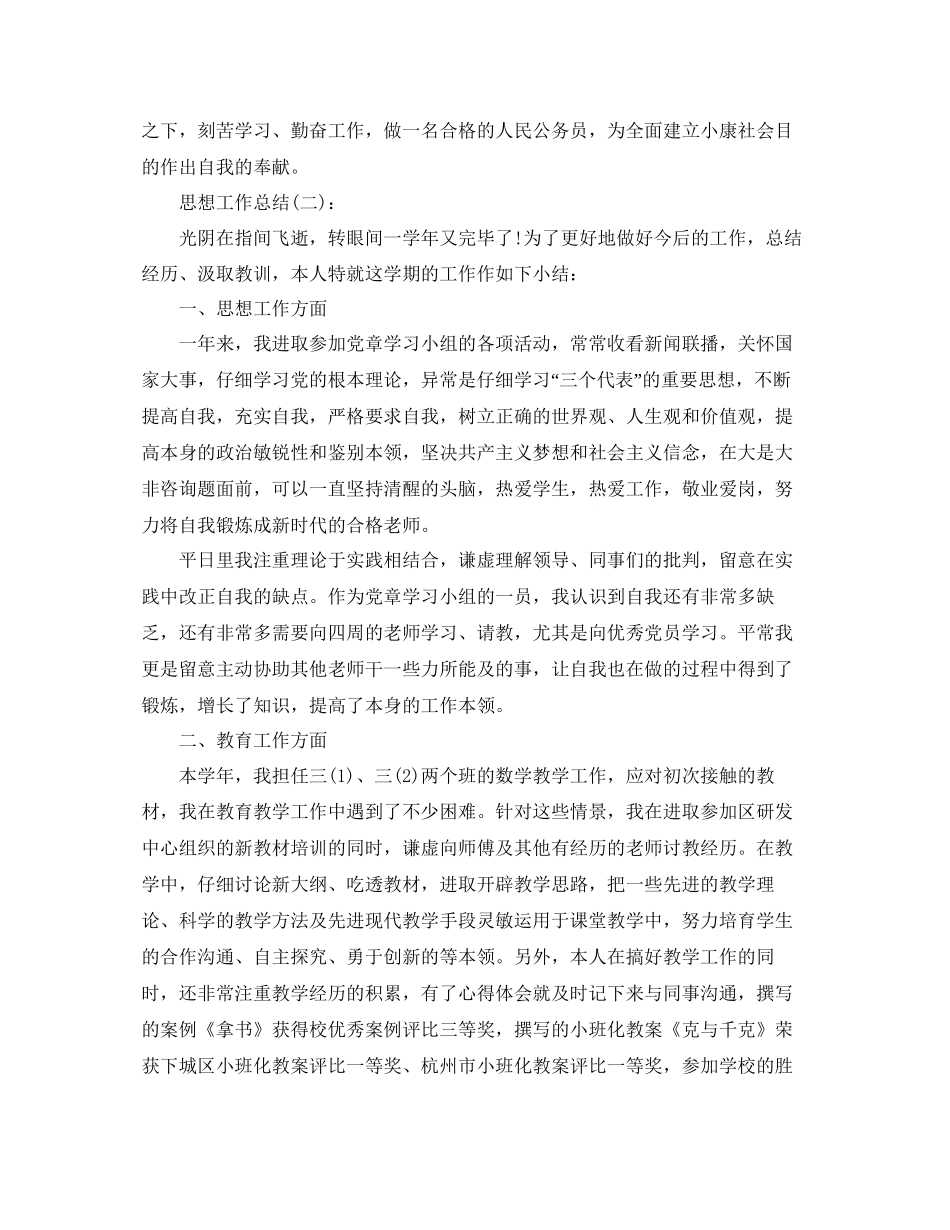 教育思想工作参考总结_第3页