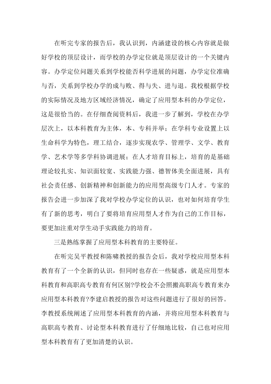 教育思想大讨论心得体会精选优秀范文_第2页