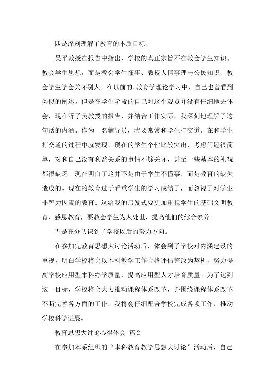 教育思想大讨论心得体会精选优秀范文_第3页