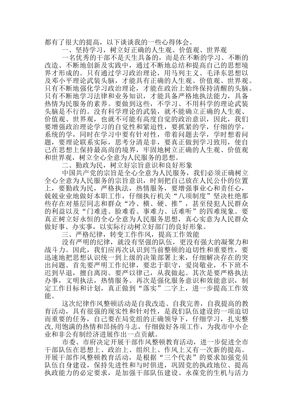 教育干部作风整顿心得体会五篇_第2页