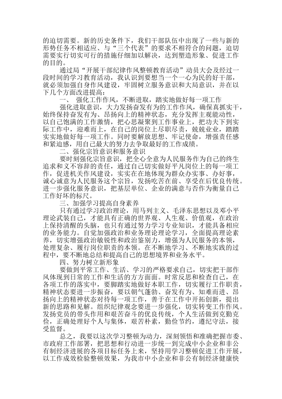 教育干部作风整顿心得体会五篇_第3页