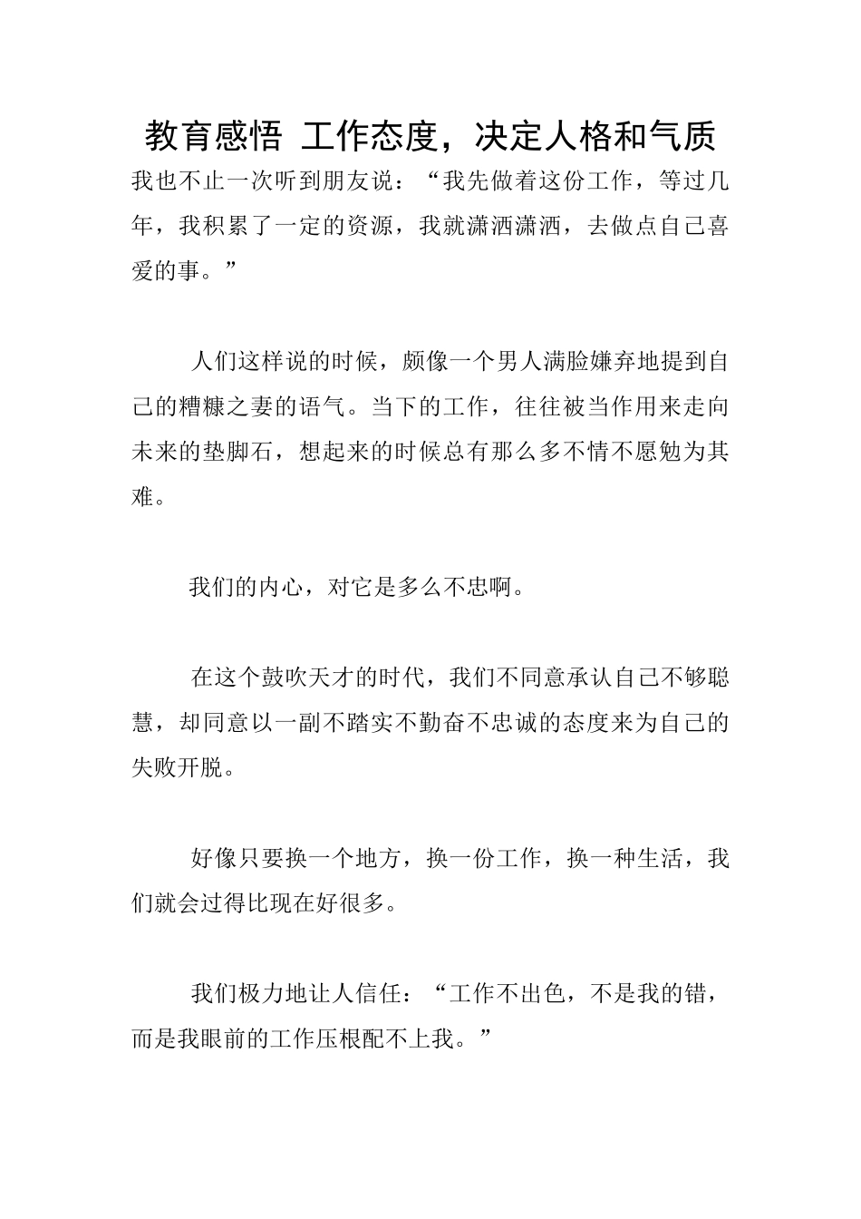 教育感悟-工作态度-决定人格和气质_第1页
