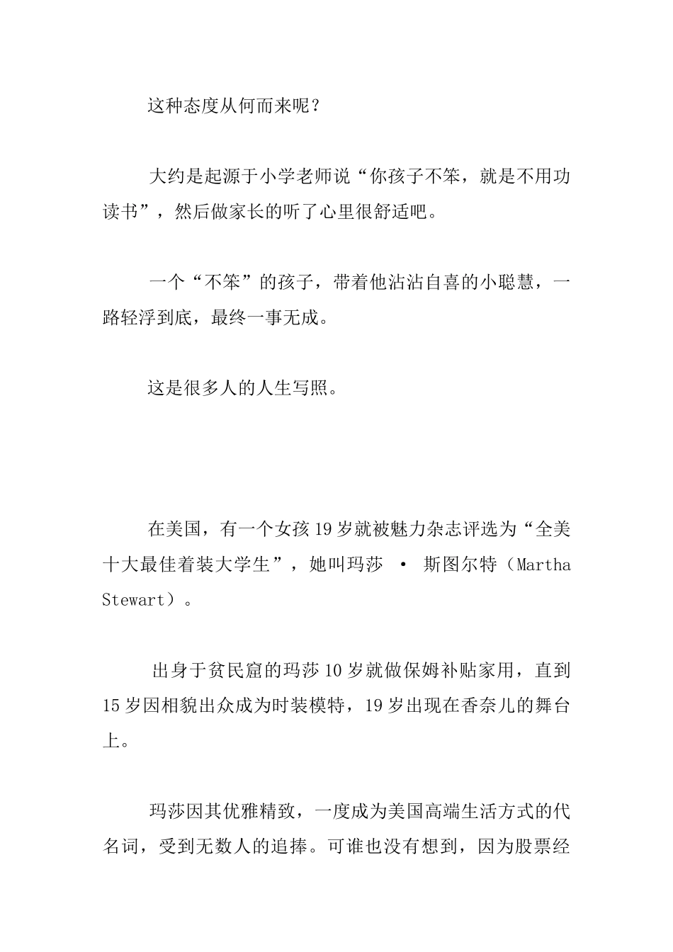 教育感悟-工作态度-决定人格和气质_第2页