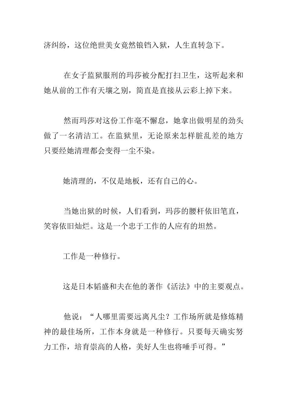 教育感悟-工作态度-决定人格和气质_第3页