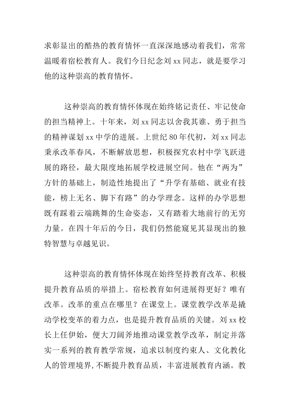 教育情怀座谈会发言稿_第2页
