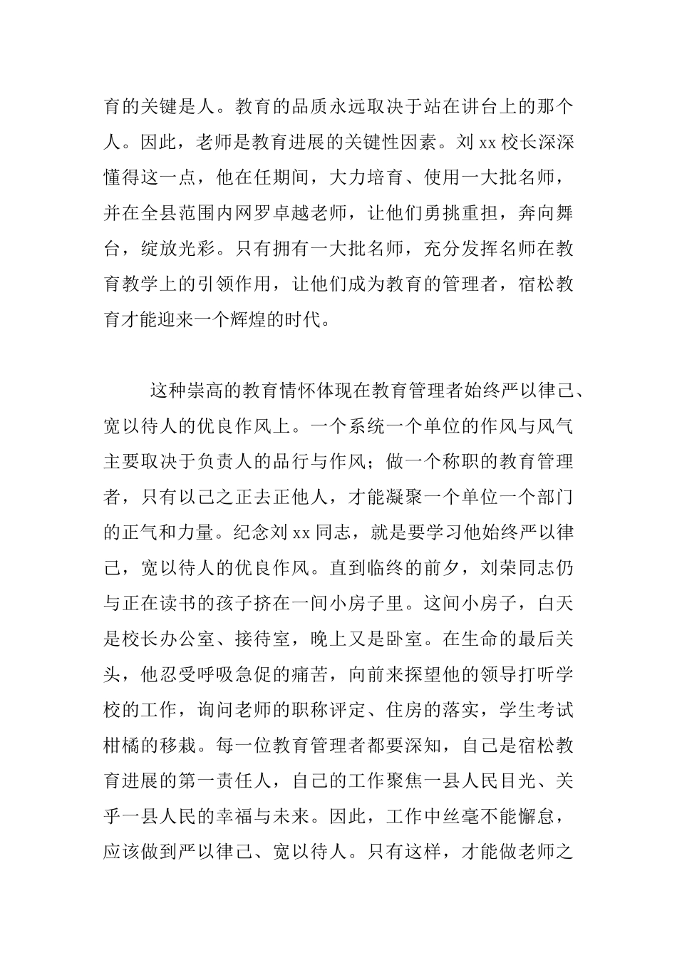 教育情怀座谈会发言稿_第3页