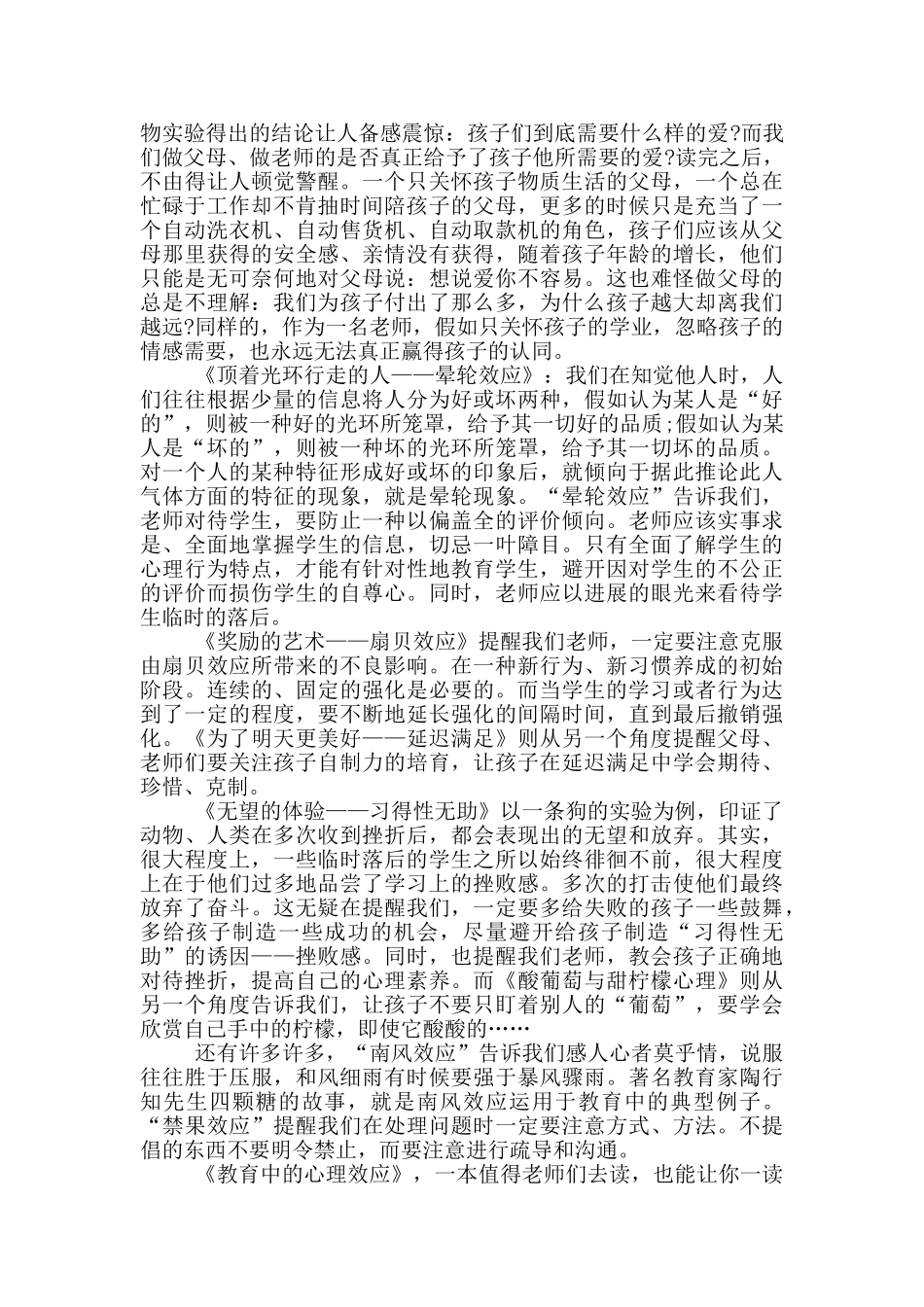 教育心理效应心得体会汇编_第2页