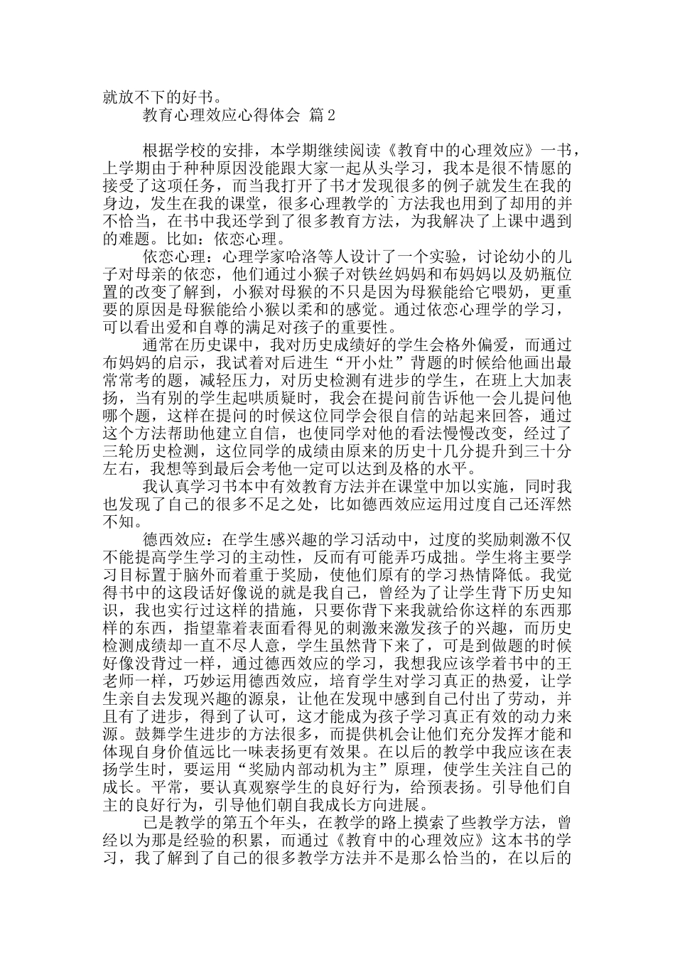 教育心理效应心得体会汇编_第3页