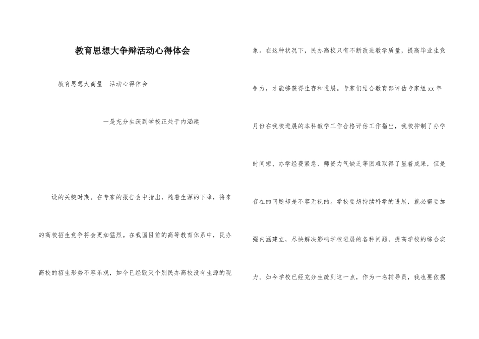 教育思想大讨论活动心得体会_第1页