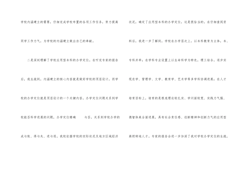 教育思想大讨论活动心得体会_第2页