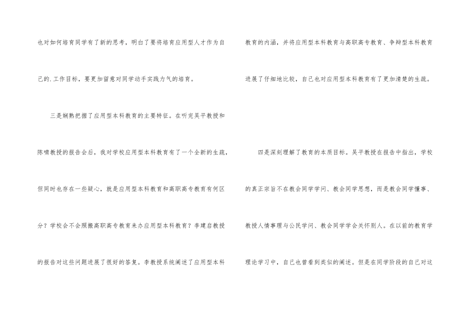 教育思想大讨论活动心得体会_第3页