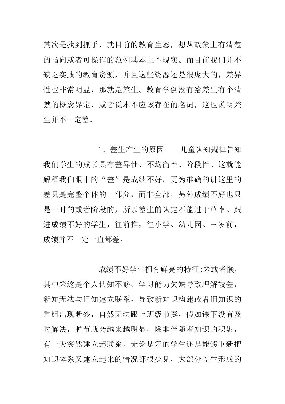 教育心得-从“差生”那里求得教育“真经”_第2页