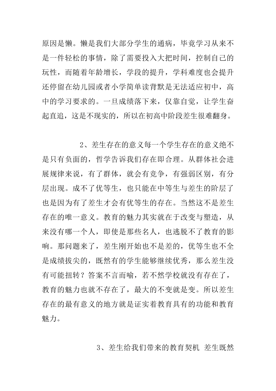 教育心得-从“差生”那里求得教育“真经”_第3页