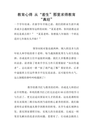 教育心得-从“差生”那里求得教育“真经”