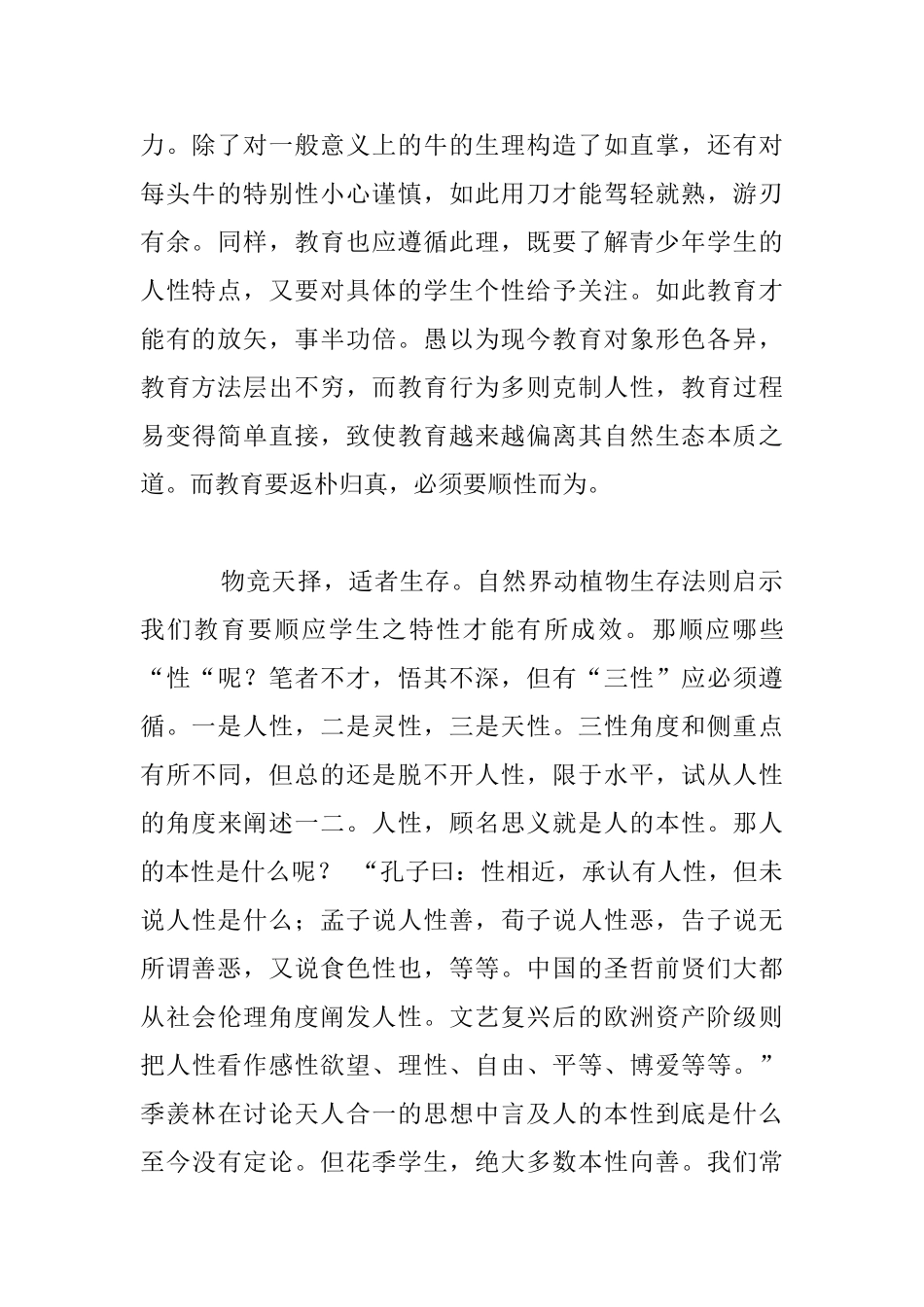 教育应顺性而为中学老师教学随笔_第2页