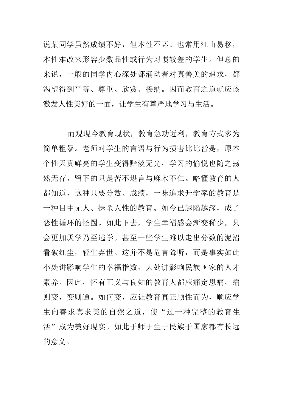教育应顺性而为中学老师教学随笔_第3页