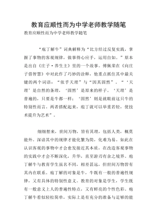 教育应顺性而为中学老师教学随笔