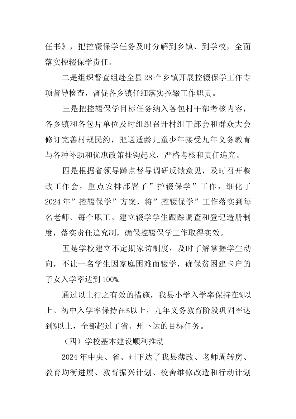 教育扶贫专项工作汇报材料_第2页