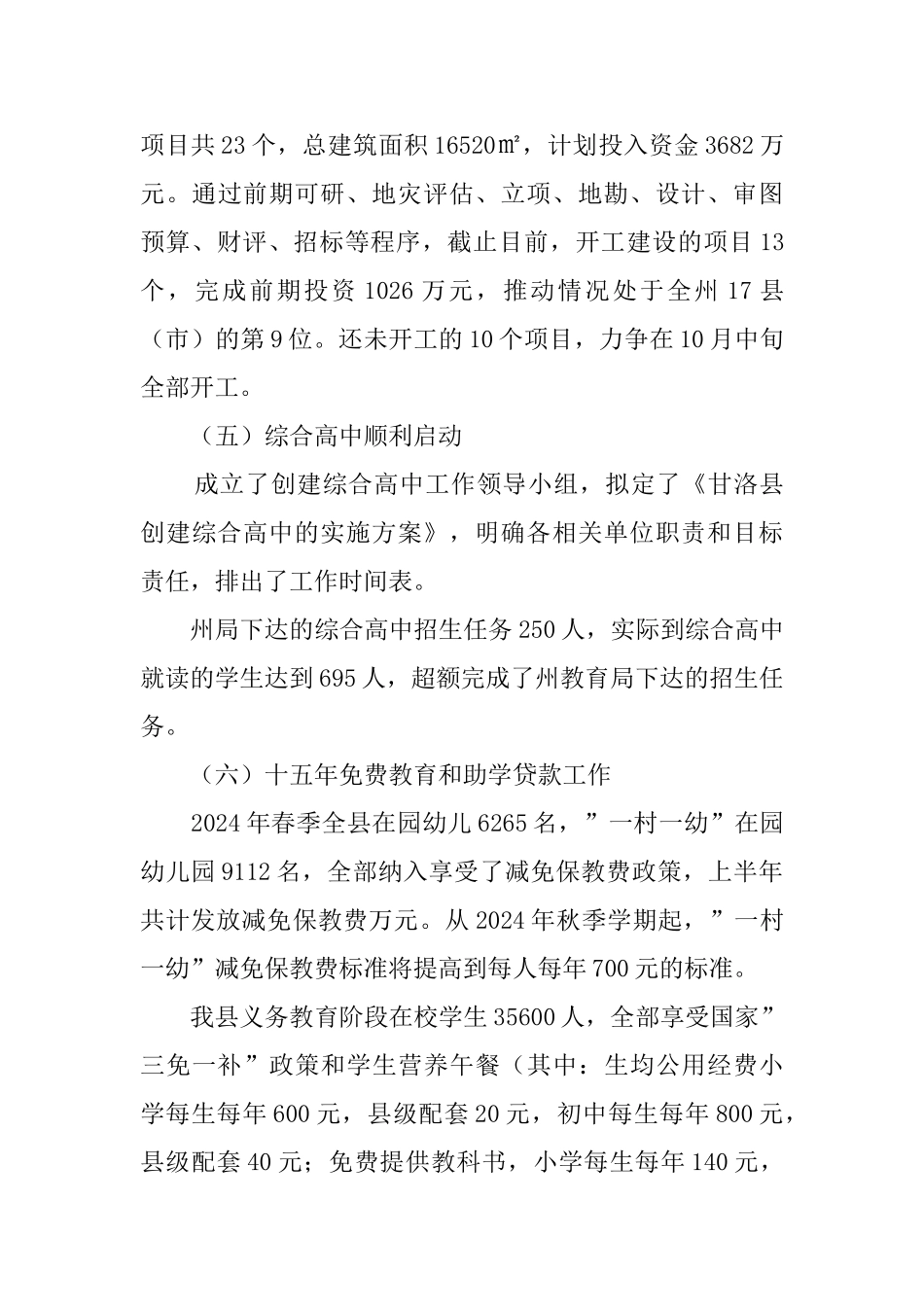 教育扶贫专项工作汇报材料_第3页