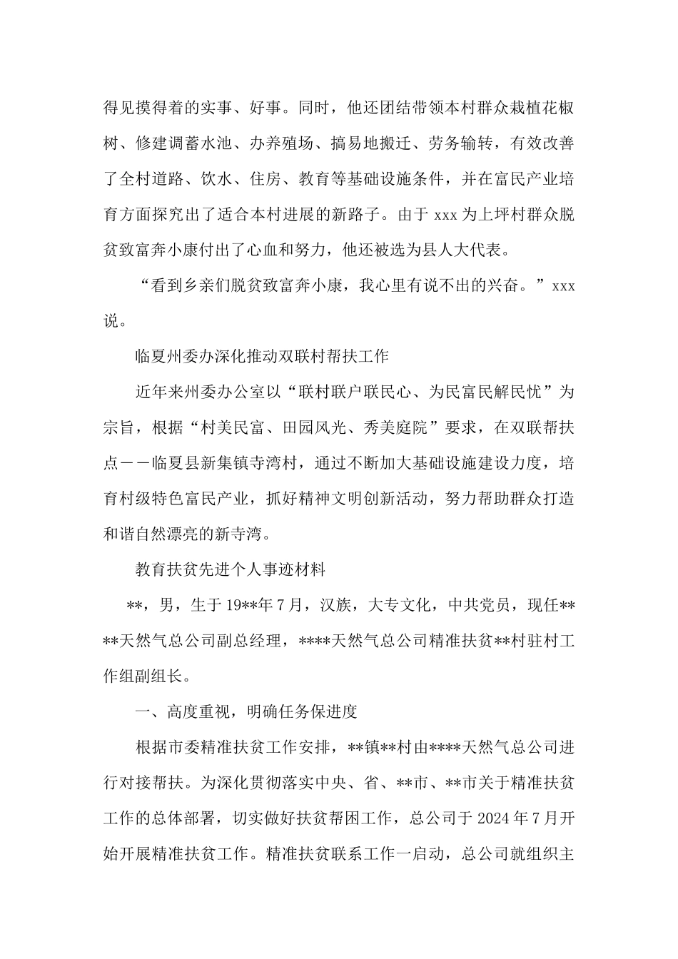 教育扶贫先进个人事迹材料_第2页