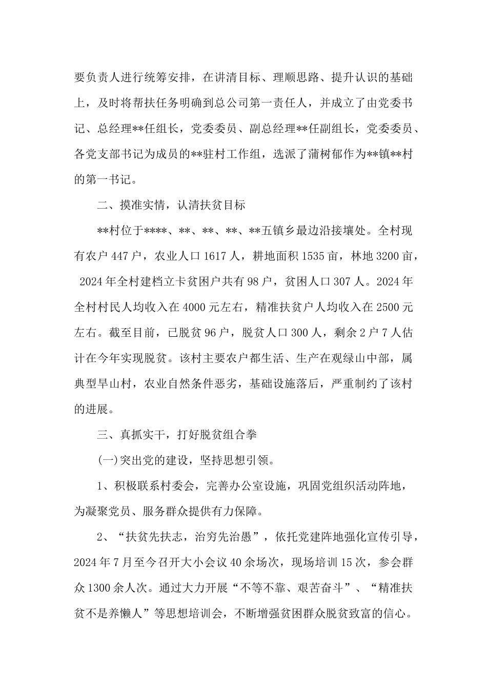 教育扶贫先进个人事迹材料_第3页