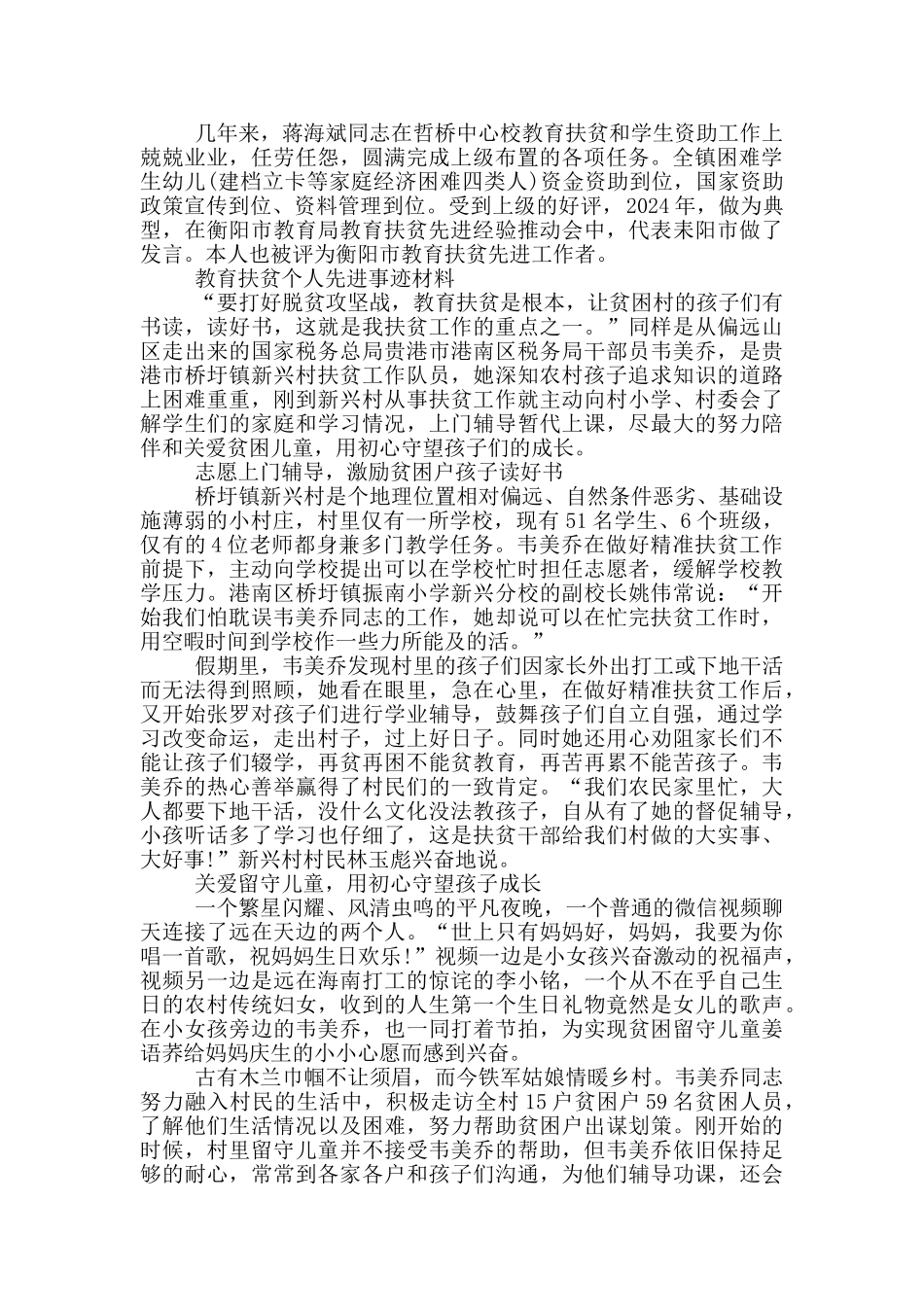 教育扶贫个人先进事迹材料_第2页