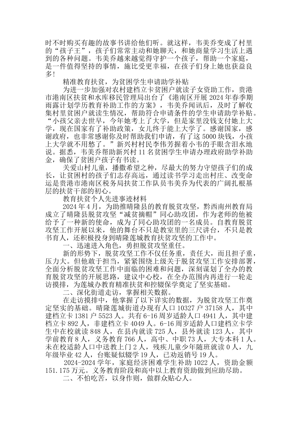 教育扶贫个人先进事迹材料_第3页