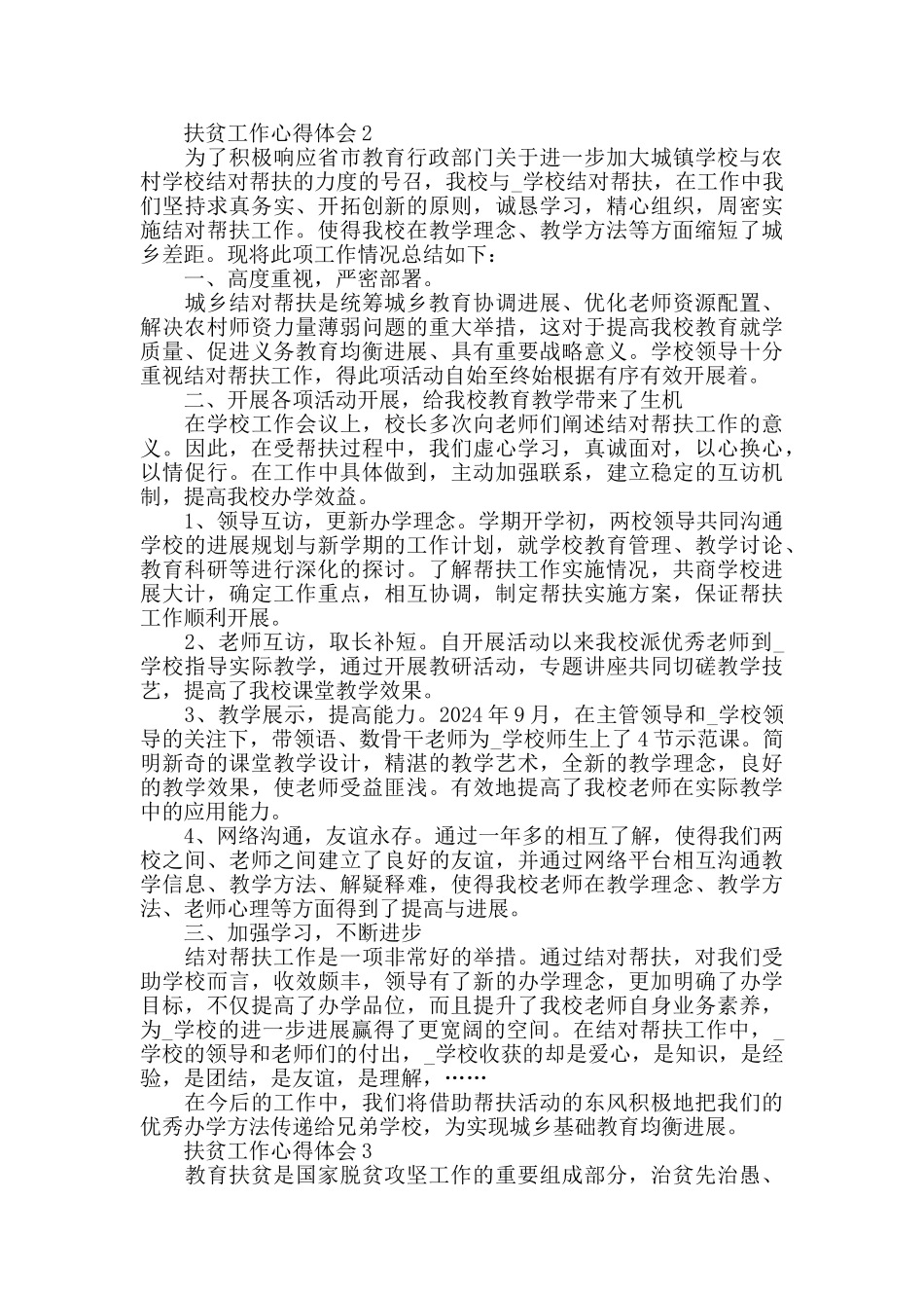 教育扶贫心得总结范文五篇2024_第2页