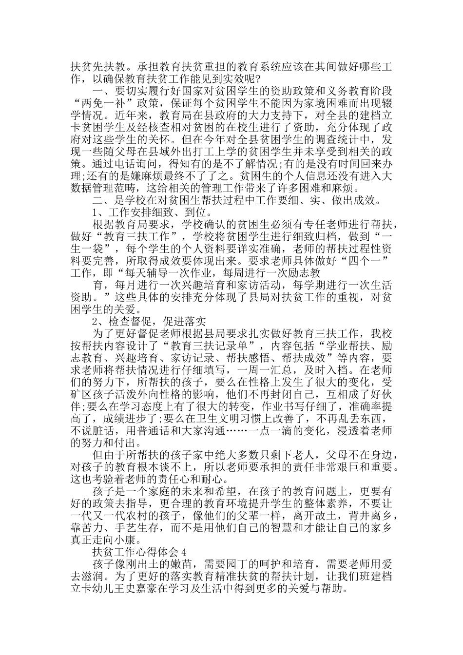 教育扶贫心得总结范文五篇2024_第3页